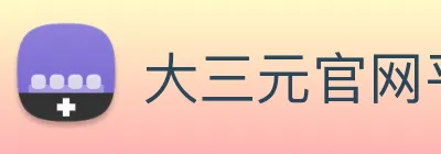 大三元官网平台登录 logo
